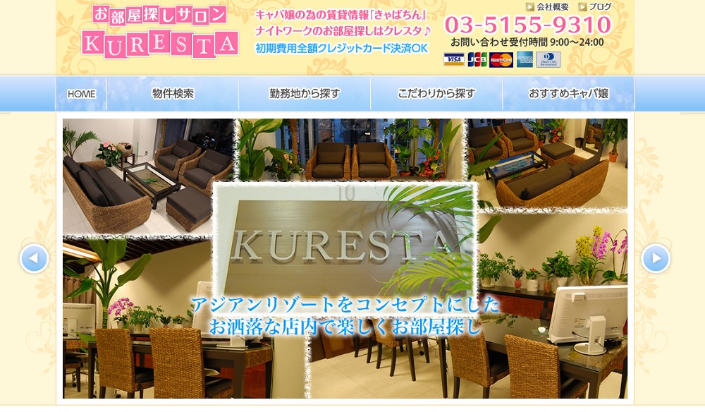 KURESTA(クレスタ)