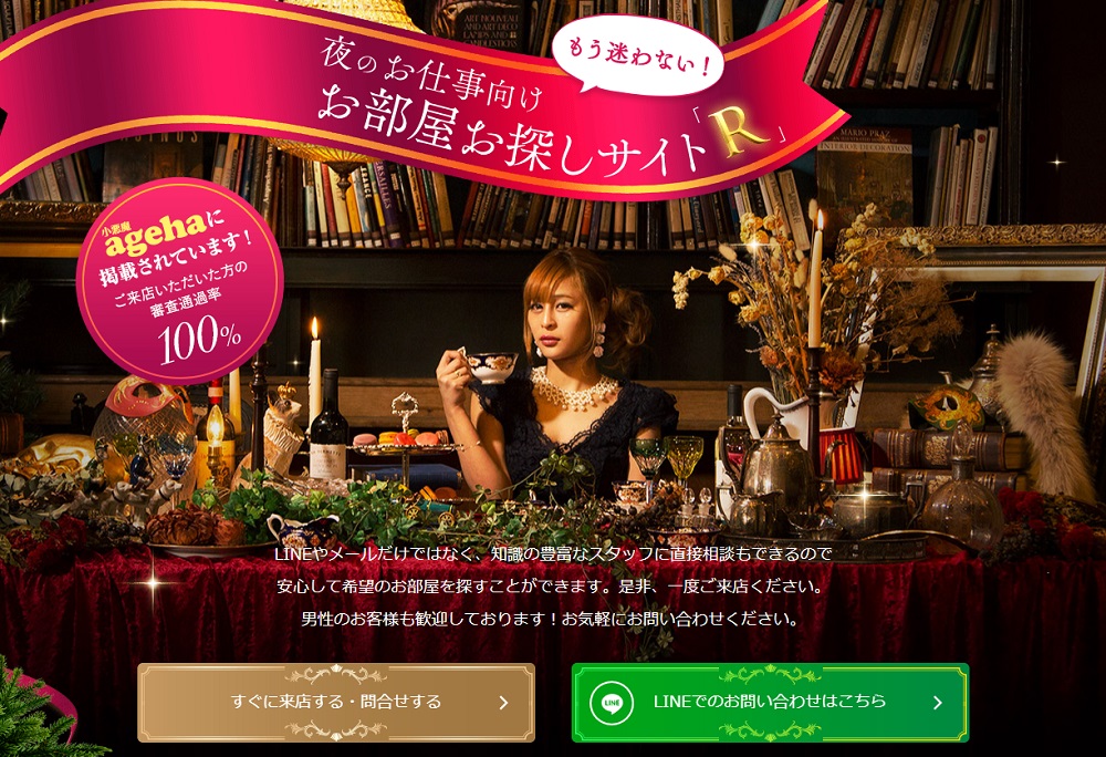 不動産屋R(アール)